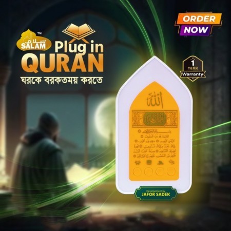 Plug in Quran - প্লাগ ইন কোরআন