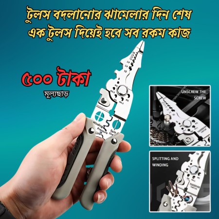 Multifunctional Wire Stripper (এক প্লাসেই সব সমাধান )
