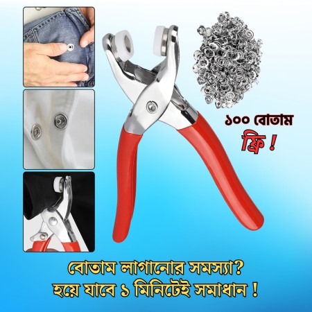 Snap Button Kit Press Tool (১০০ বোতাম ফ্রি)