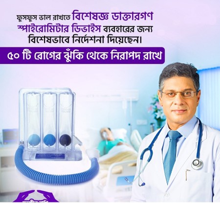 স্পাইরোমিটার (Spirometer) ফুসফুসের ব্যায়ামের যন্ত্র