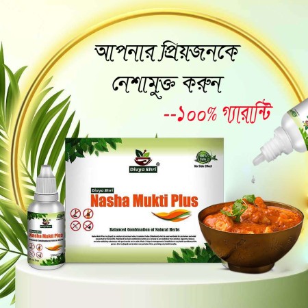 Nasha Mukti Plus-নেশা থেকে মুক্তির দাওয়া